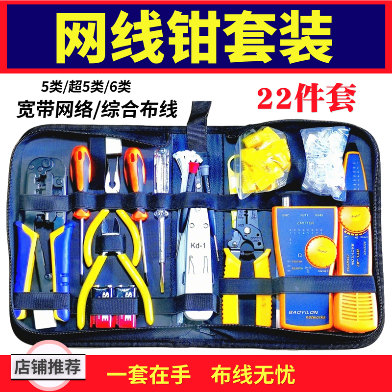 Baoyilong Network Cable Pliers Set Crystal Head Crimping Pliers Network Cable Installation and Maintenance Tester Line Finder Network Tools