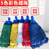 Mop wax mop old-fashioned wooden floor color separation area cotton yarn pure cotton thread mop water mop commercial hospital dedicated
