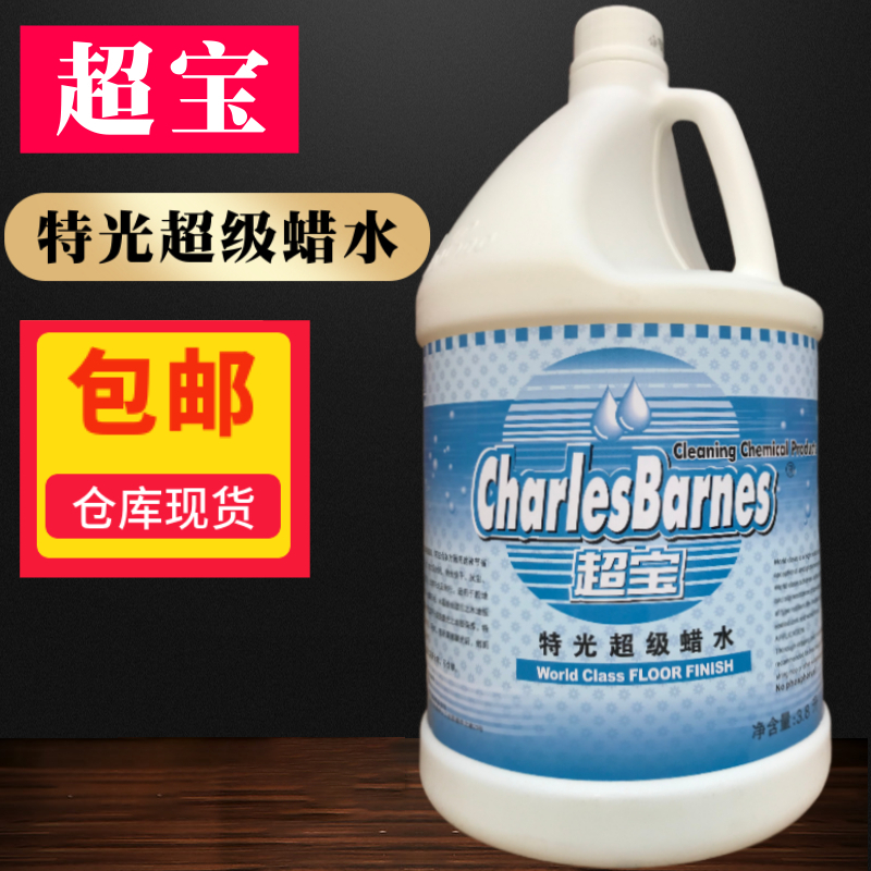 Super treasure special light super wax water floor wax liquid wax all-round free polishing wax wood floor wax free polishing wax water