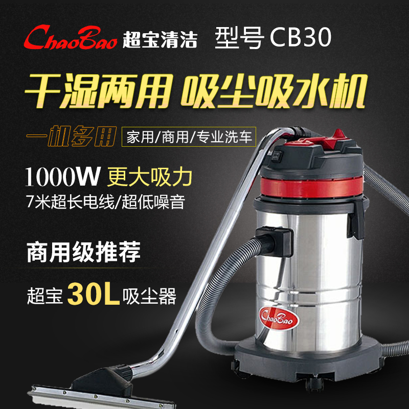 Chaobao CB30 Vacuum Cleaner Commercial Household Mute Powerful Wet and Dry Large Capacity 30L Vacuum Absorber