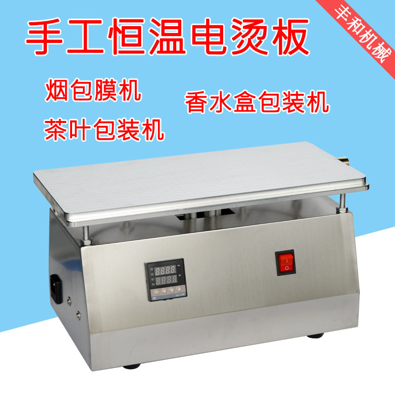 Carry-on cigarette wrapping machine manual ironing machine electric ironing board smoke film tea card perfume ironing machine three-dimensional transparent film packaging