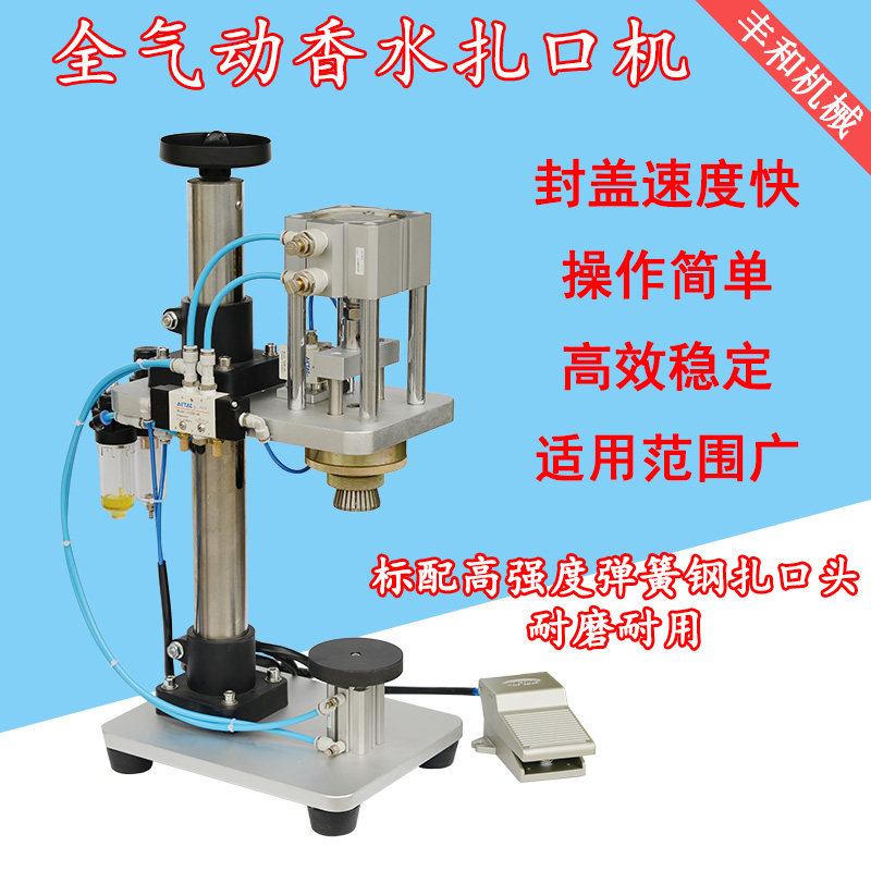 Pneumatic perfume bottle binding machine capping machine capping machine nozzle aluminum cover solvent cover spray cover locking machine locking machine