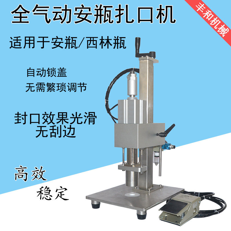 Fully pneumatic penile bottle tying machine capping machine capping machine sealing machine bottle sealing capping machine aluminum cap capping machine