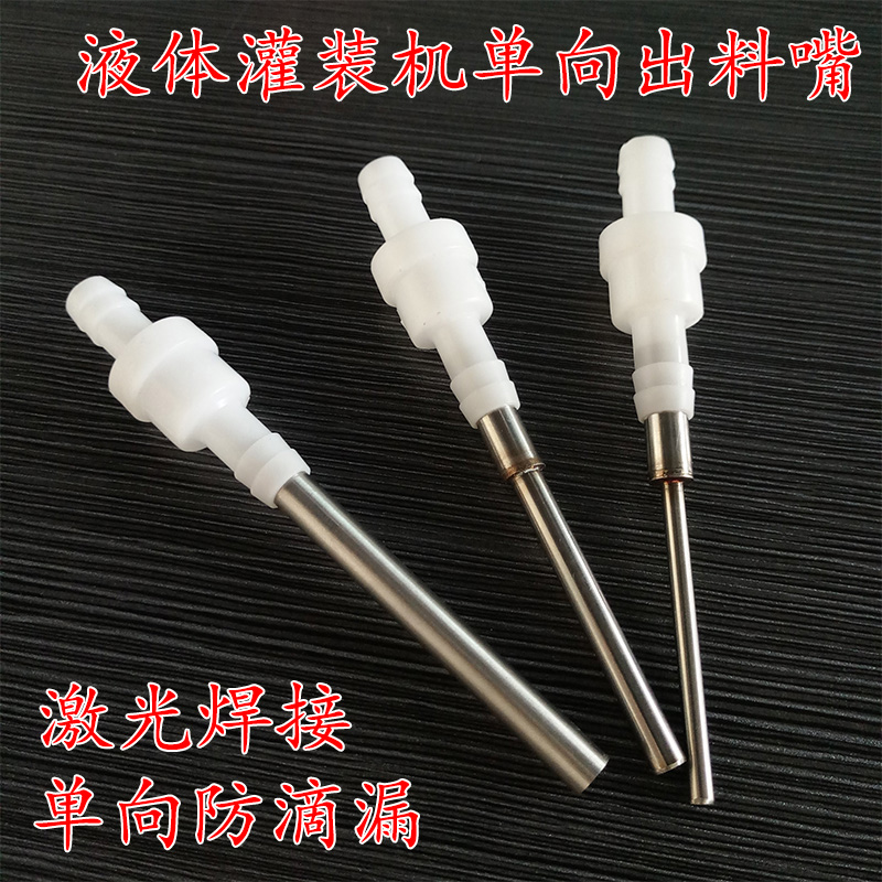 Liquid filling machine outlet nozzle filling head water agent filling machine outlet nozzle filling machine accessories small diameter anti-drip