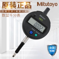 Japan trifmeter precision 0001 electronic number explicit height 543-794B 795B 0-12 7mm