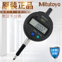 Japans Mitofeng dial gauge accuracy 0 001 electronic digital display height 543-794b 795B 0-12 7mm