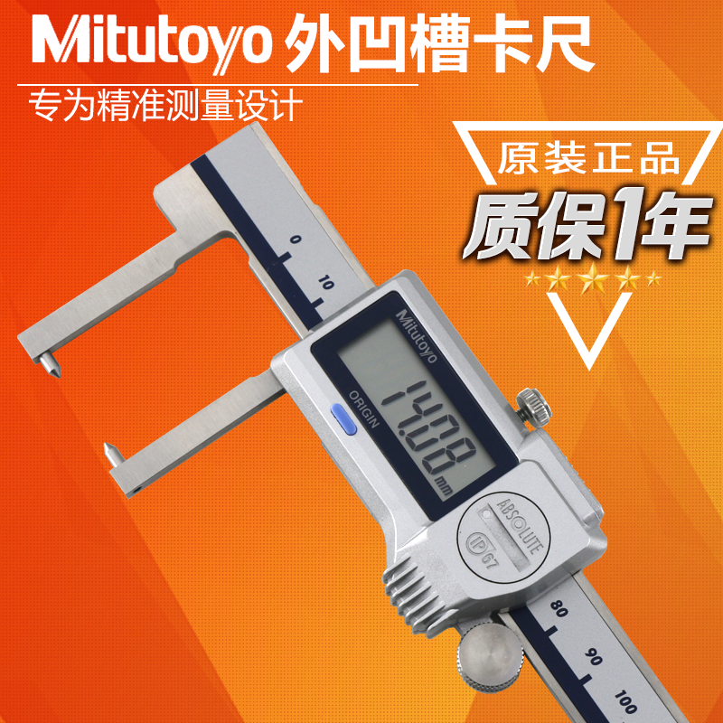 Japan Mitsufeng outer groove digital display electronic vernier caliper 573-651 652 653 654 150mm * 0 01