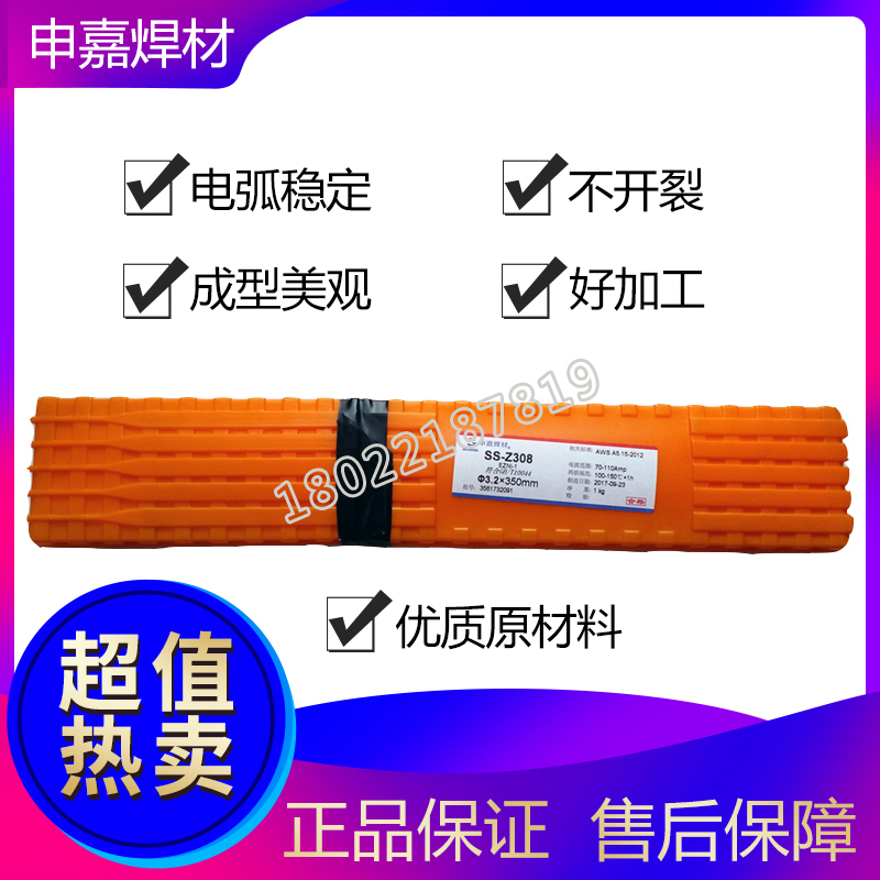 Shanghai Shenjia Z308 pure nickel cast iron Z408 nickel iron cast iron welding electrode 2 5 3 2 4 0mm
