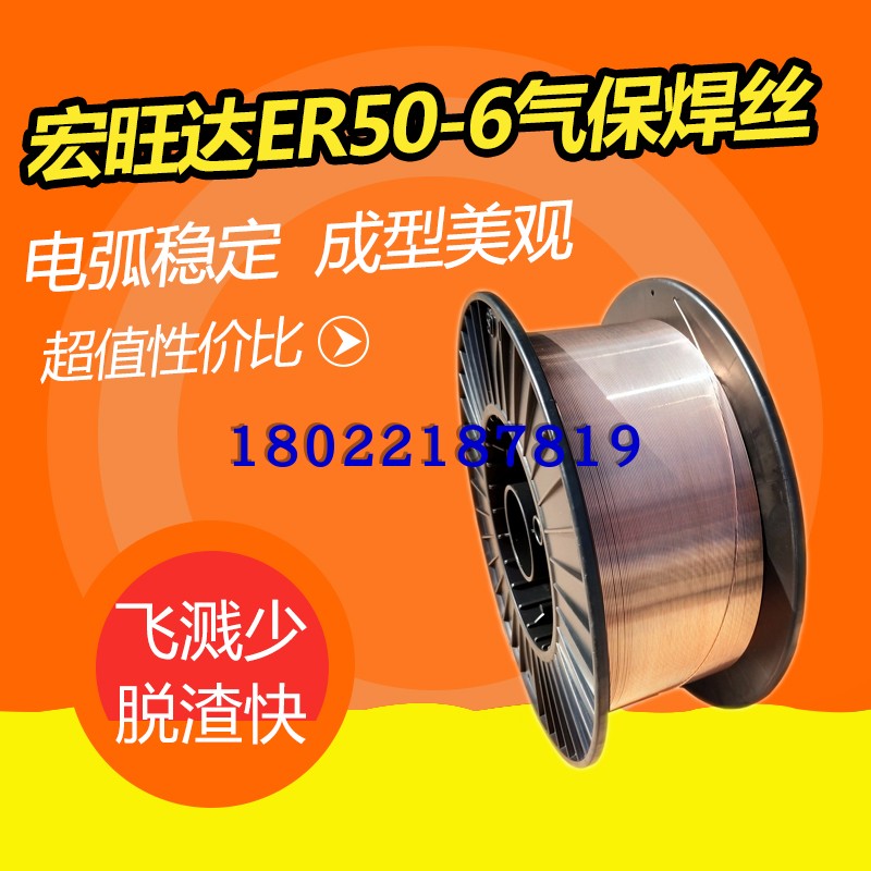 Hongwangda ER50-6 carbon dioxide welding wire for carbon steel 0 8 1 0 1 2 1 6 2 0mm