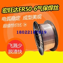 Hongwangda ER50-6 carbon dioxide welding wire for carbon steel 0 8 1 0 1 2 1 6 2 0mm