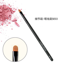 Eye line brushed flat bottom up to eye shadow brush Phantom card Show Makeup Brush Eye Shadow Detail Brush Small mince Dual-use Brush 5E03