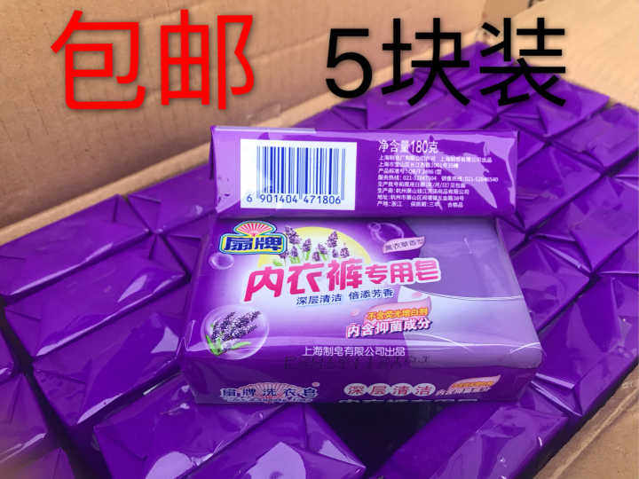 Fan brand lavender underwear special bag 180gX5 pieces of lavender antibacterial laundry detergent wash underwear