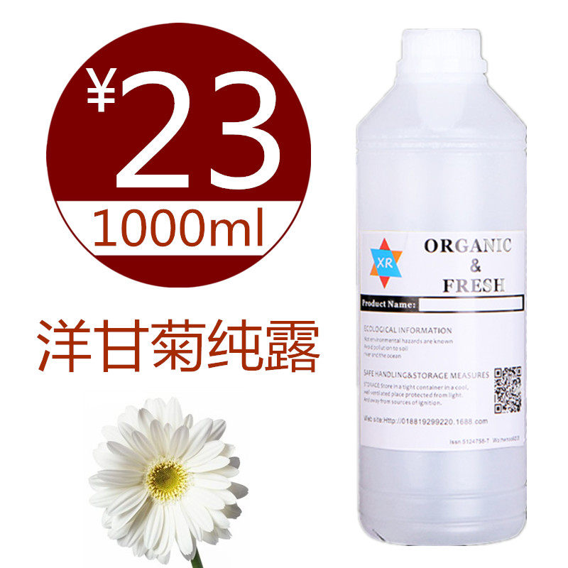 洋甘菊纯露植物原料精油花水爽肤水敷脸面膜手工皂diy护肤