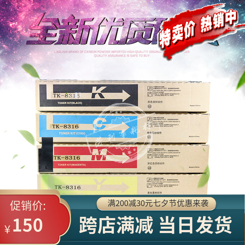 Suitable for Kyocera TK-8316 powder box Kyocera Taskaifa 2550ci (J) toner box Japanese version