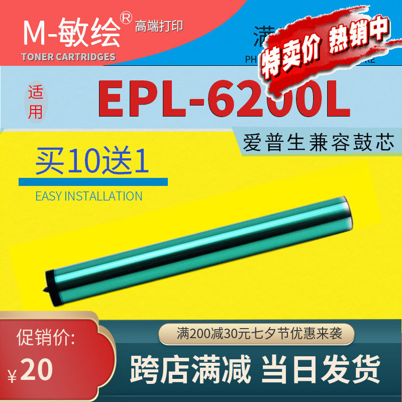 Suitable for Epson 5700 5900 6100 M1200 6200 6200L A230 LJ1800 photosensitive drum