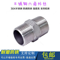 304201 stainless steel hexagonal outer wire fine cast external wire water heating accessories Water pipe joint Hexagonal pair of silk