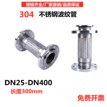 304 stainless steel flange metal corrugated hose steel wire braided high temperature resistant high-pressure steam explosion-proof hose 300 long