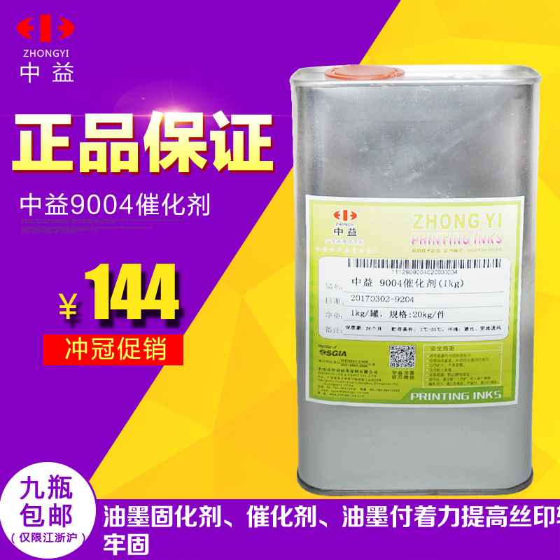 Zhongyi Nylon ink curing agent 9004 catalyst increases ink adhesion and improves screen printing fastness