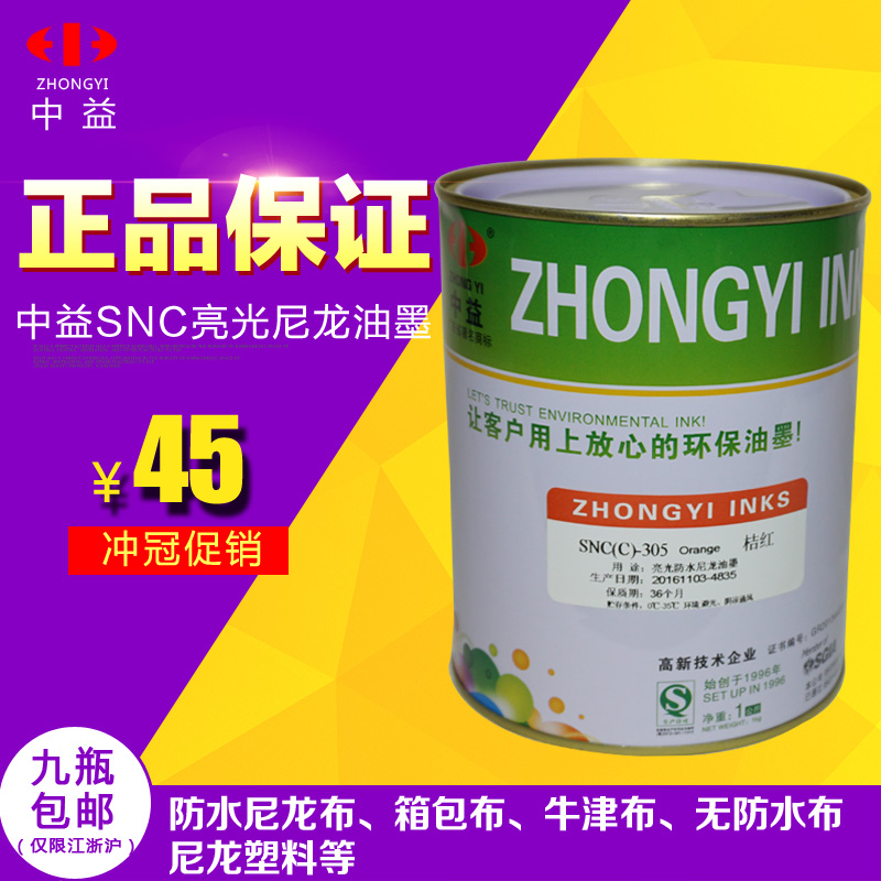 Silk printing ink SNC series white black umbrella luggage package environmentally friendly