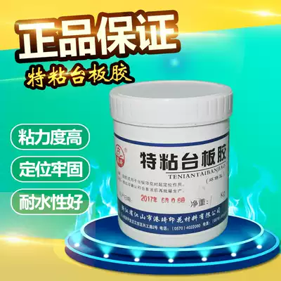 Gangqi special sticky platen glue printing glue Positioning screen printing table running table glue Soluble paste gold foil glue