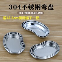 Embroidery anti-iodine disinfection disc bending disc waist disc medical stainless steel tray dental disc kidney disc instrument square disc