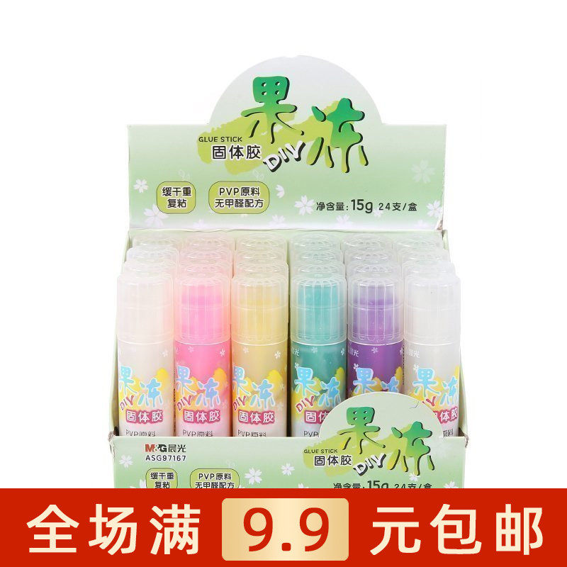晨光文具ASG97167固体胶超强粘性DIY果冻学生办公胶棒15g 包邮