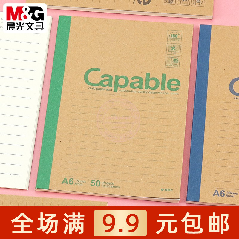 晨光牛皮纸A6无线装订本50页学生横线笔记本办公记事本子MPYHA550