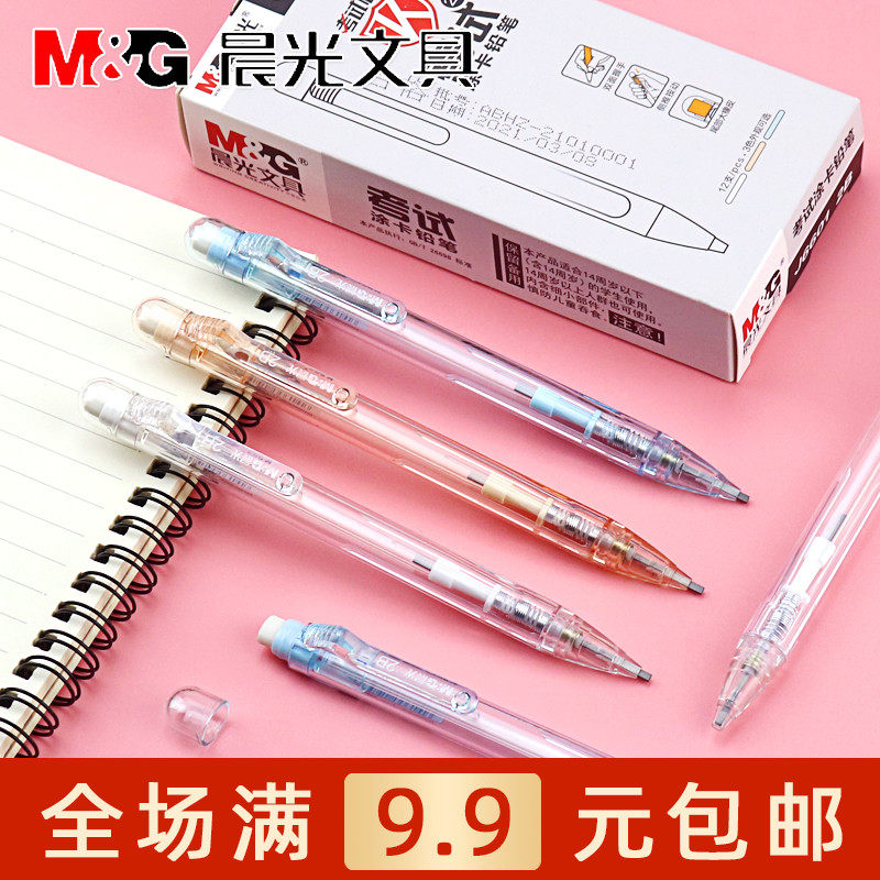 晨光文具2B涂卡自动铅笔学生答题卡考试专用笔自带橡皮头AMPJ6601