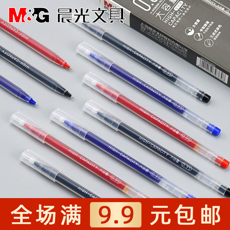 晨光大容量中性笔学生一体式签字笔0.35全针管书写黑蓝红AGPB6905
