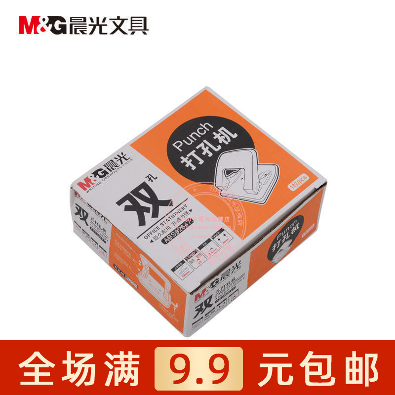 晨光文具办公双孔打孔机ABS92647二孔两孔打洞器圆孔直径8CM 包邮