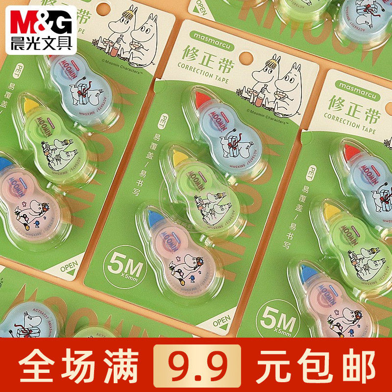 晨光姆明5M迷你修正带小学生涂改带改错带PET带芯不断带 ACT54737