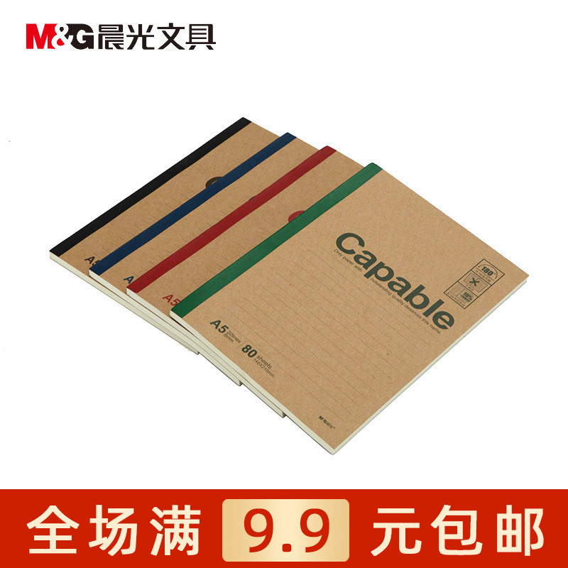 晨光文具 APYJU550 A5无线装订本 80页雅致办公 学生 记事本 包邮