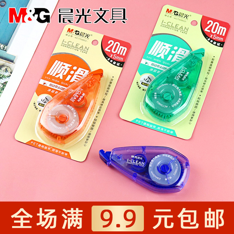 晨光I-CLEAN顺滑修正带20M学生涂改修改带PET带芯不断带 ACT59803