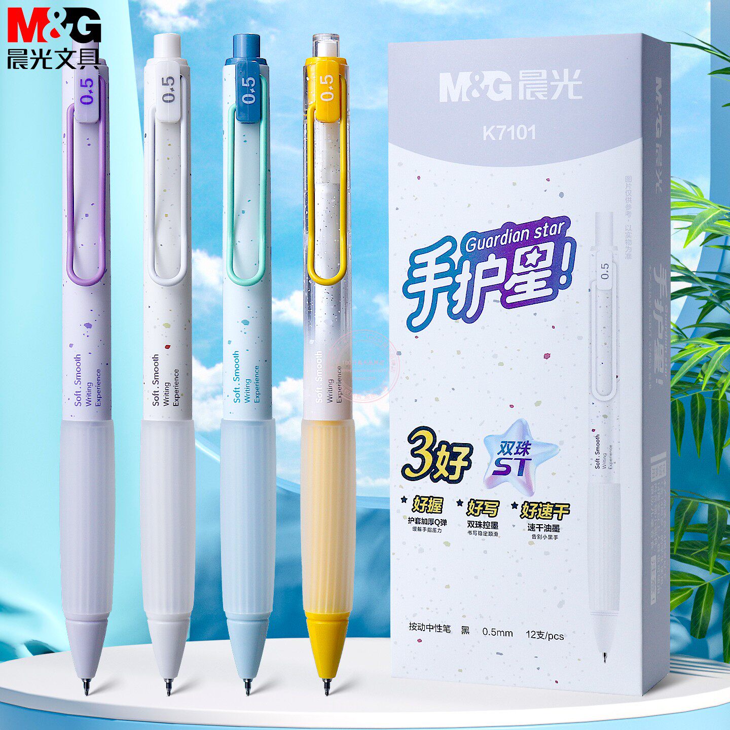 晨光0.5按动中性笔ST双珠头学生办公速干黑色水笔签字笔 AGPK7101