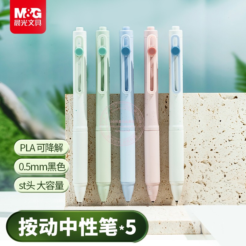 晨光环保记按动中性笔0.5大墨王学生ST尖考试签字黑水笔 AGPK7801