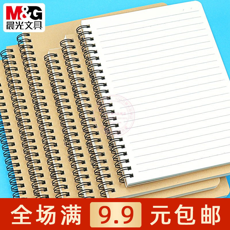 晨光本味A5牛皮纸双线圈本80页学生用B5横线笔记本记事本子XA5814