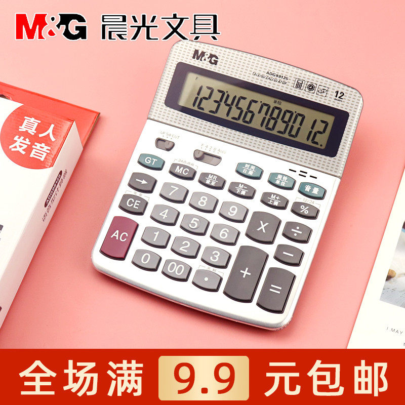 晨光语音型计算器真人发音LED大屏12位数财务办公计算机 ADG98125