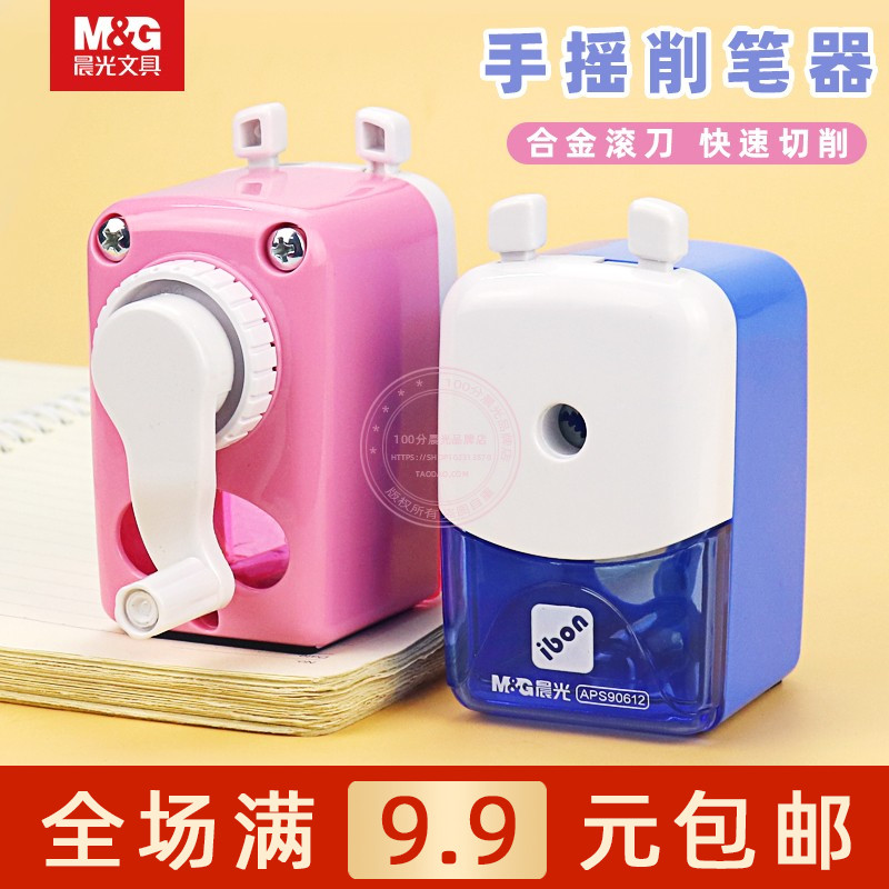 晨光创意造型手摇削笔器学生刨笔刀转笔刀儿童铅笔卷笔刀APS90612