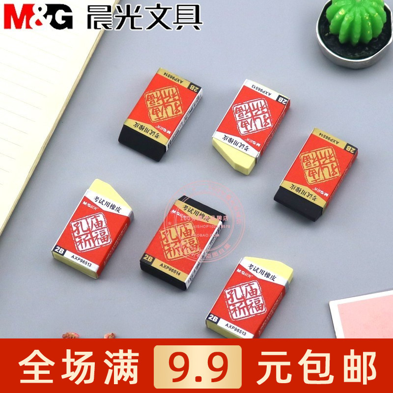 Chenguang stationery Confucian temple praying for blessing 2B rubber student creative exam special like leather wipe clean AXP96513