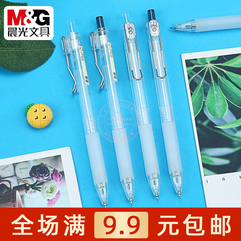 晨光本味0.5活动铅笔透明杆小学生书写绘画用0.7自动铅笔AMPJ4001