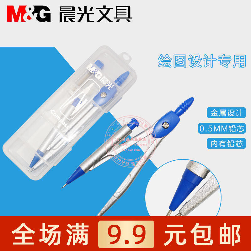 晨光文具ACS90805学生圆规专业作图制图工具套装设计办公用包邮