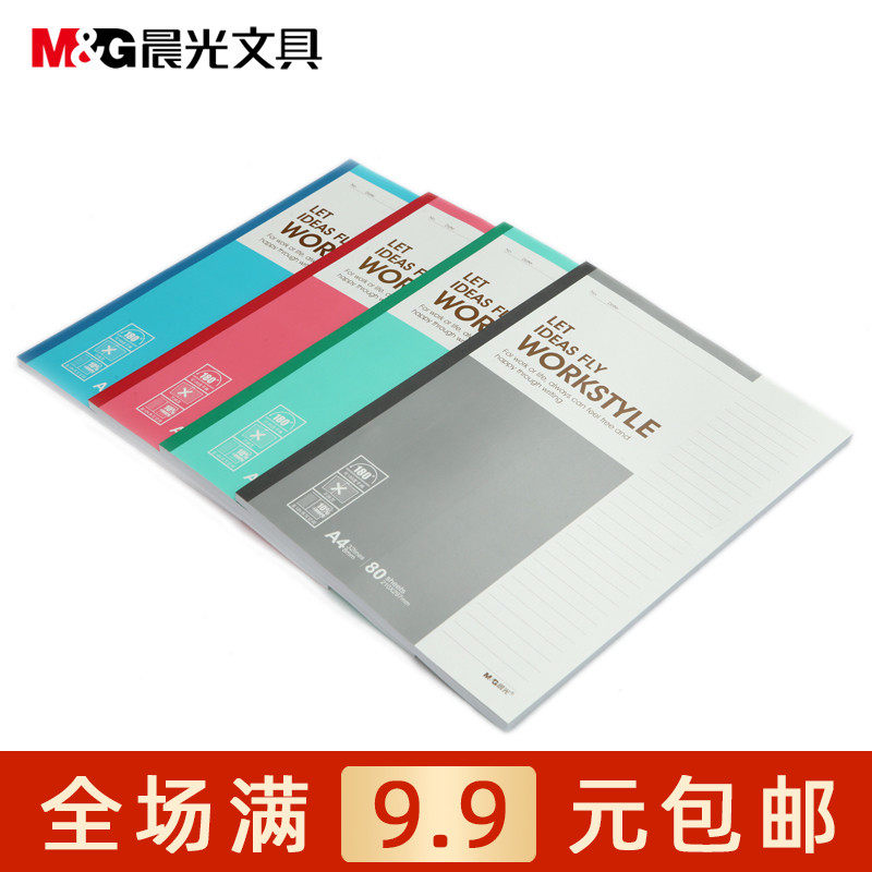 晨光文具 APYJZ411 A4无线装订本80页商务记事本 笔记本 包邮