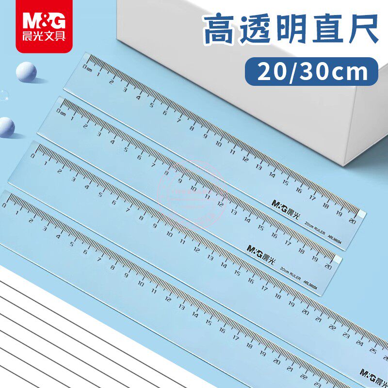 晨光高透明直尺20/30cm小学生办公考试尺子绘图测量工具ARL96004