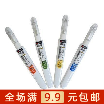 晨光文具MF6002笔型修正液 修改液 改正液 涂改液 8ML 包邮