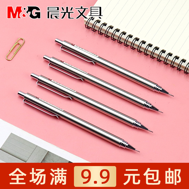 晨光金属活动铅笔学生书写用0.5/0.7自动铅笔缓冲防断芯 AMPT1001
