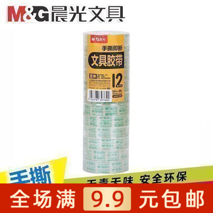 晨光文具AJD97320文具胶带12mm*30Y12卷透明胶带 满包邮