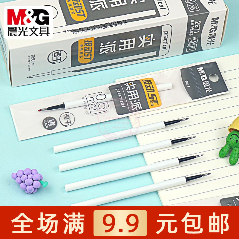 Morning light press gel pen refill 0.5mmST nib