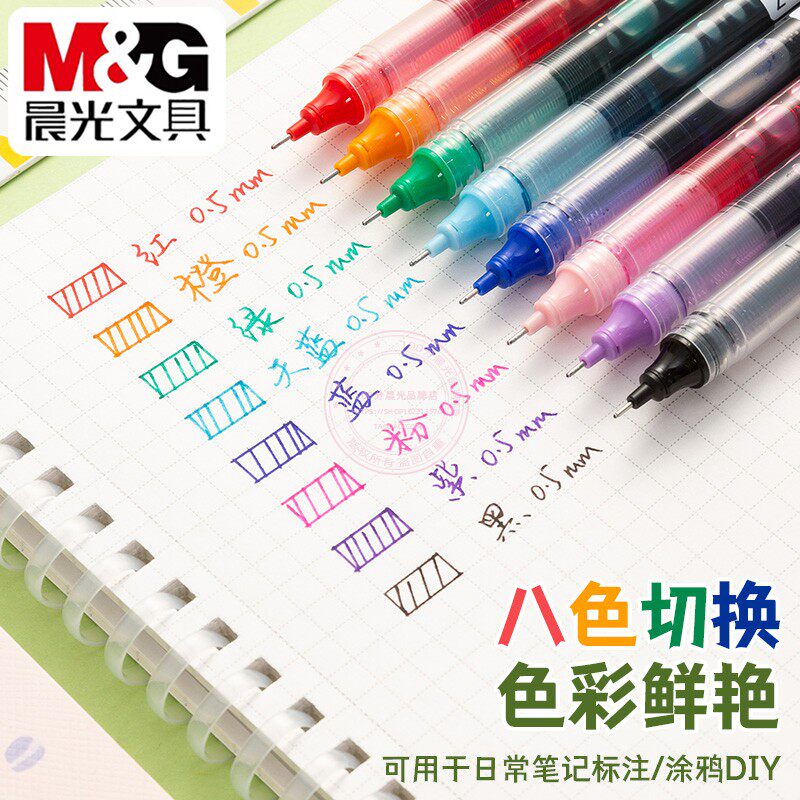 晨光速干彩色走珠笔8色小学生0.5全针管手帐重点标记直液式中性笔