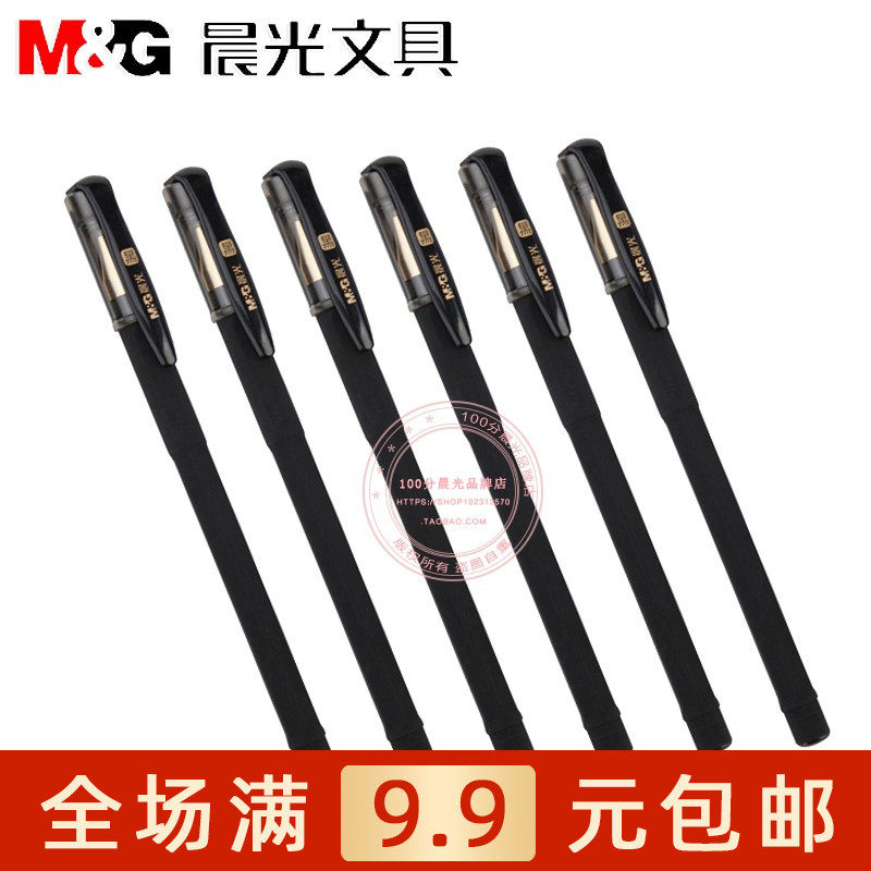 晨光孔庙考试中性笔AGP17204学生水笔碳素黑色全针管0.5 包邮