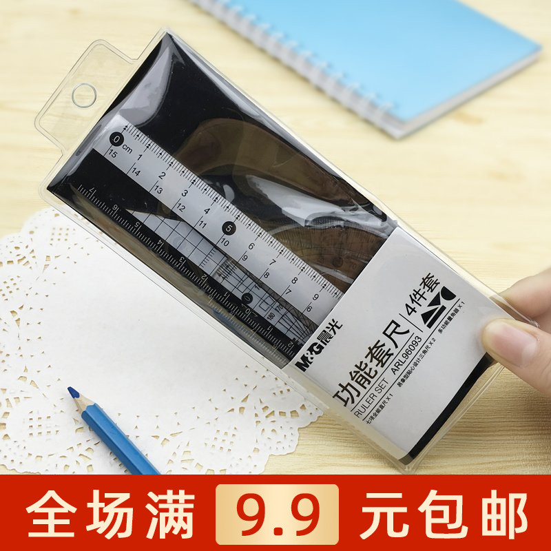 包邮晨光文具套尺刻度尺绘图制图工具三角尺量角器四件套ARL96093